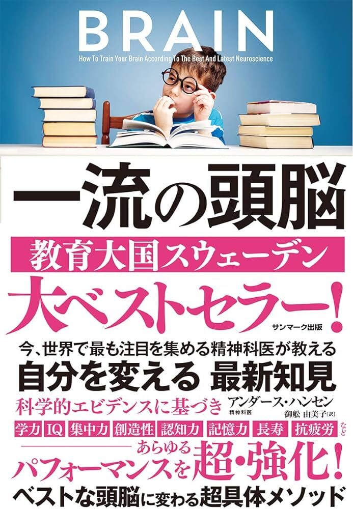 書籍 一流の頭脳 の表紙