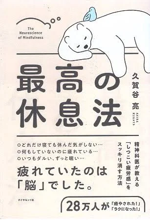 書籍 最高の休息法 の表紙